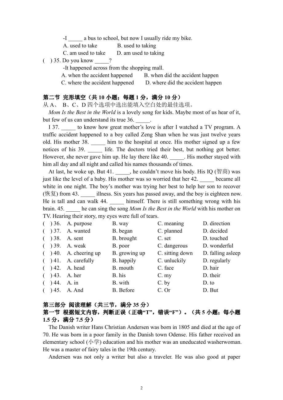 云南省昆明市云南师范大学实验 2021-2022学年九年级上学期期末英语试卷.pdf_第2页