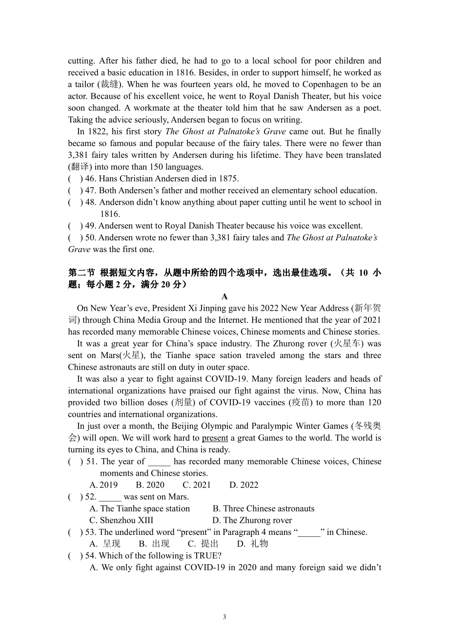 云南省昆明市云南师范大学实验 2021-2022学年九年级上学期期末英语试卷.pdf_第3页