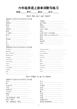 小学英语人教PEP（三起）六年级上册全册单词默写练习（分单元编排）.docx