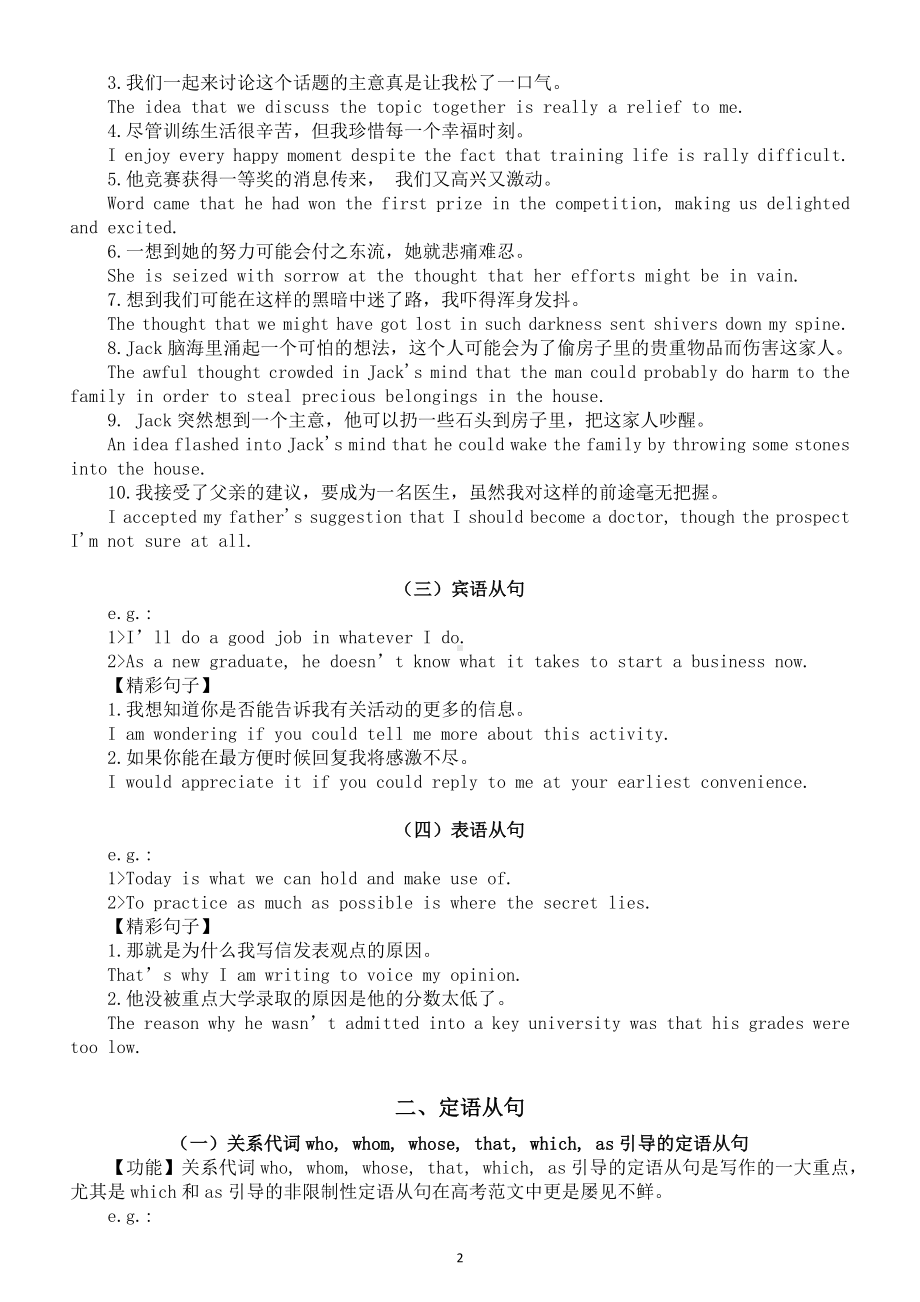 高中英语高考读后续写高级句式升级汇总（名词性从句+定语从句+状语从句+倒装句）.doc_第2页