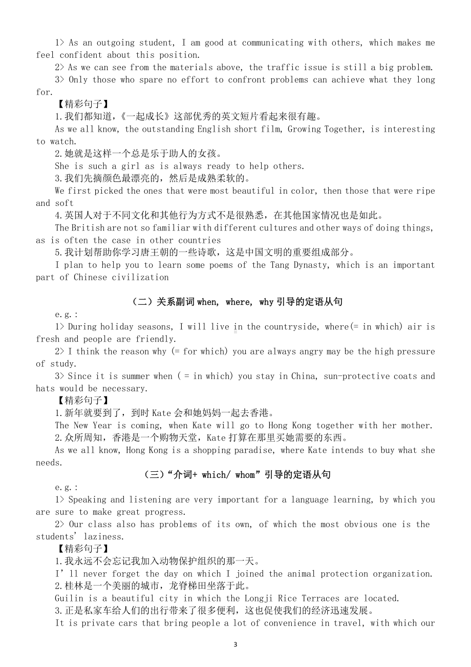 高中英语高考读后续写高级句式升级汇总（名词性从句+定语从句+状语从句+倒装句）.doc_第3页