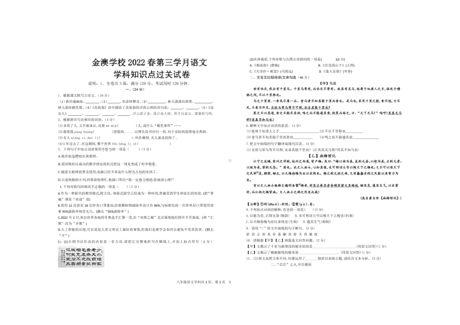 广东省惠州市大亚湾金澳中英文 2021-2022学年八年级下学期第三学月知识点过关语文试题.pdf_第1页