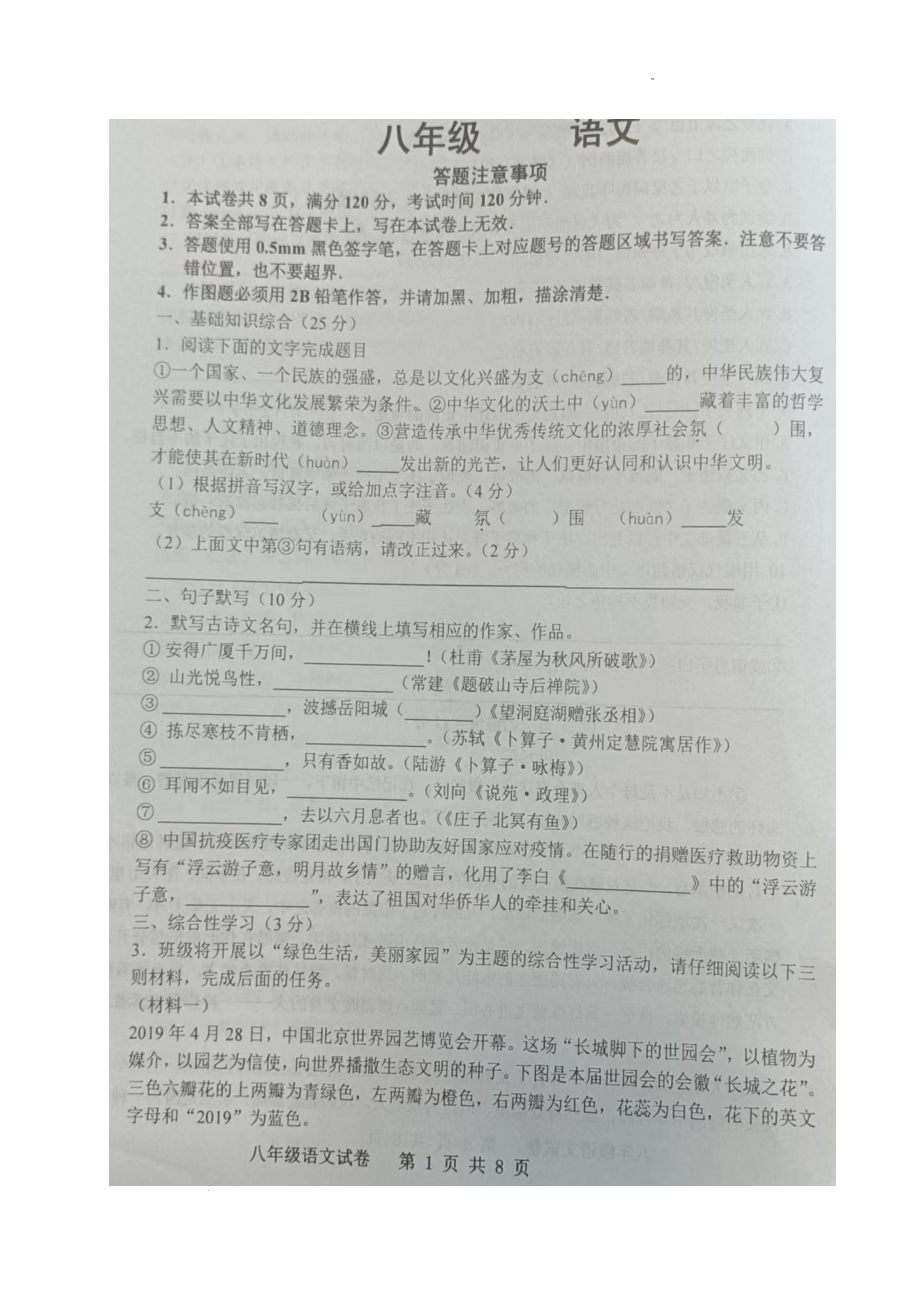 江苏省宿迁经济技术开发区2021-2022学年八年级下学期期末质量调研测试语文试题.pdf_第1页