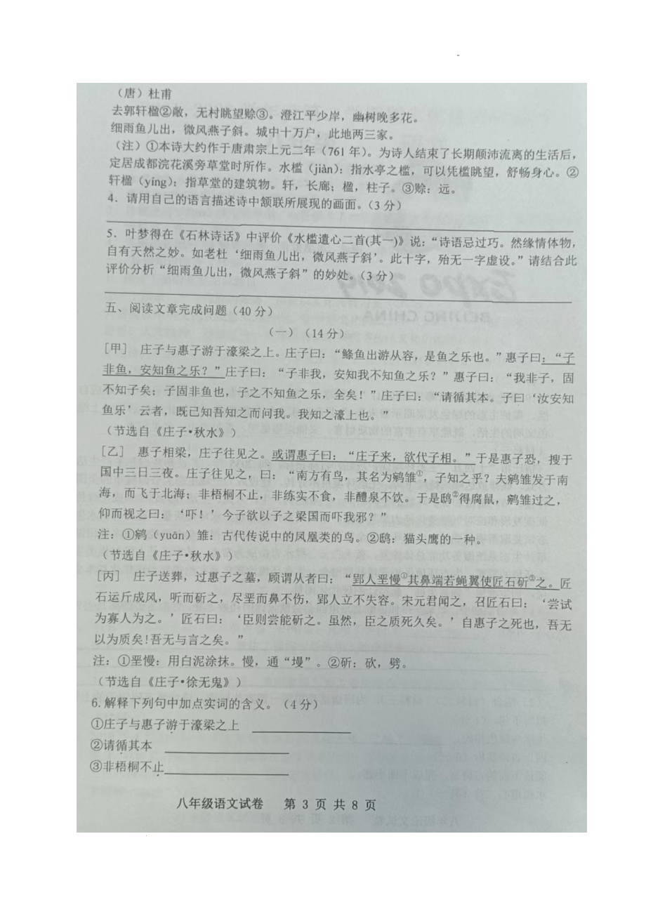 江苏省宿迁经济技术开发区2021-2022学年八年级下学期期末质量调研测试语文试题.pdf_第3页