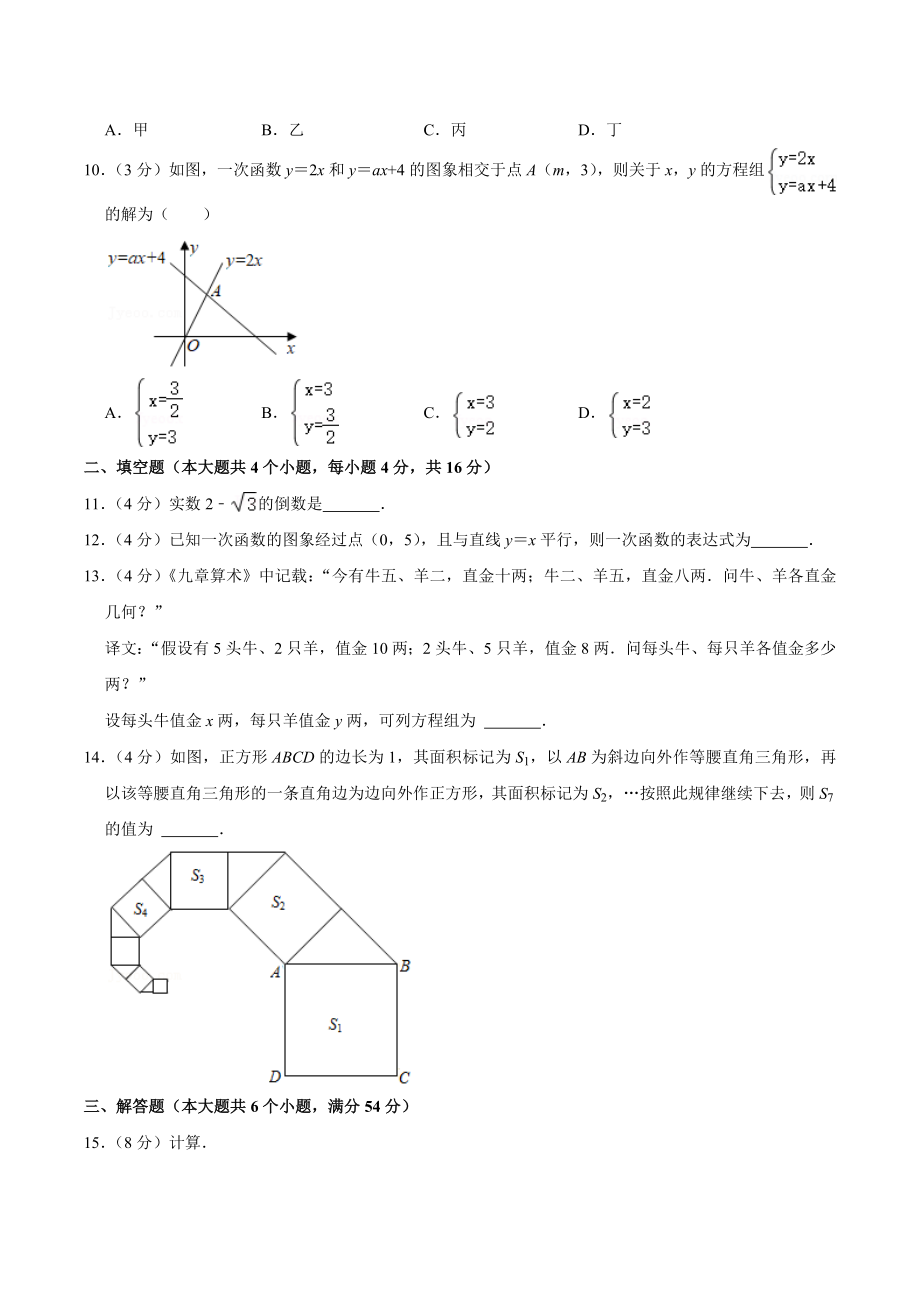 2021-2022学年四川省成都市简阳市八年级（上）期末数学试卷.docx_第2页