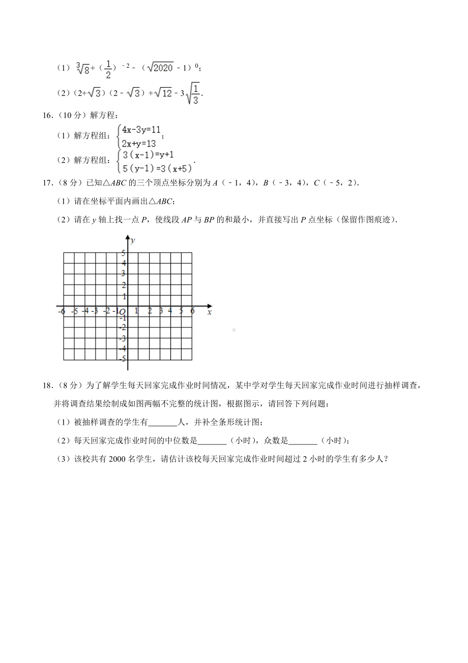 2021-2022学年四川省成都市简阳市八年级（上）期末数学试卷.docx_第3页