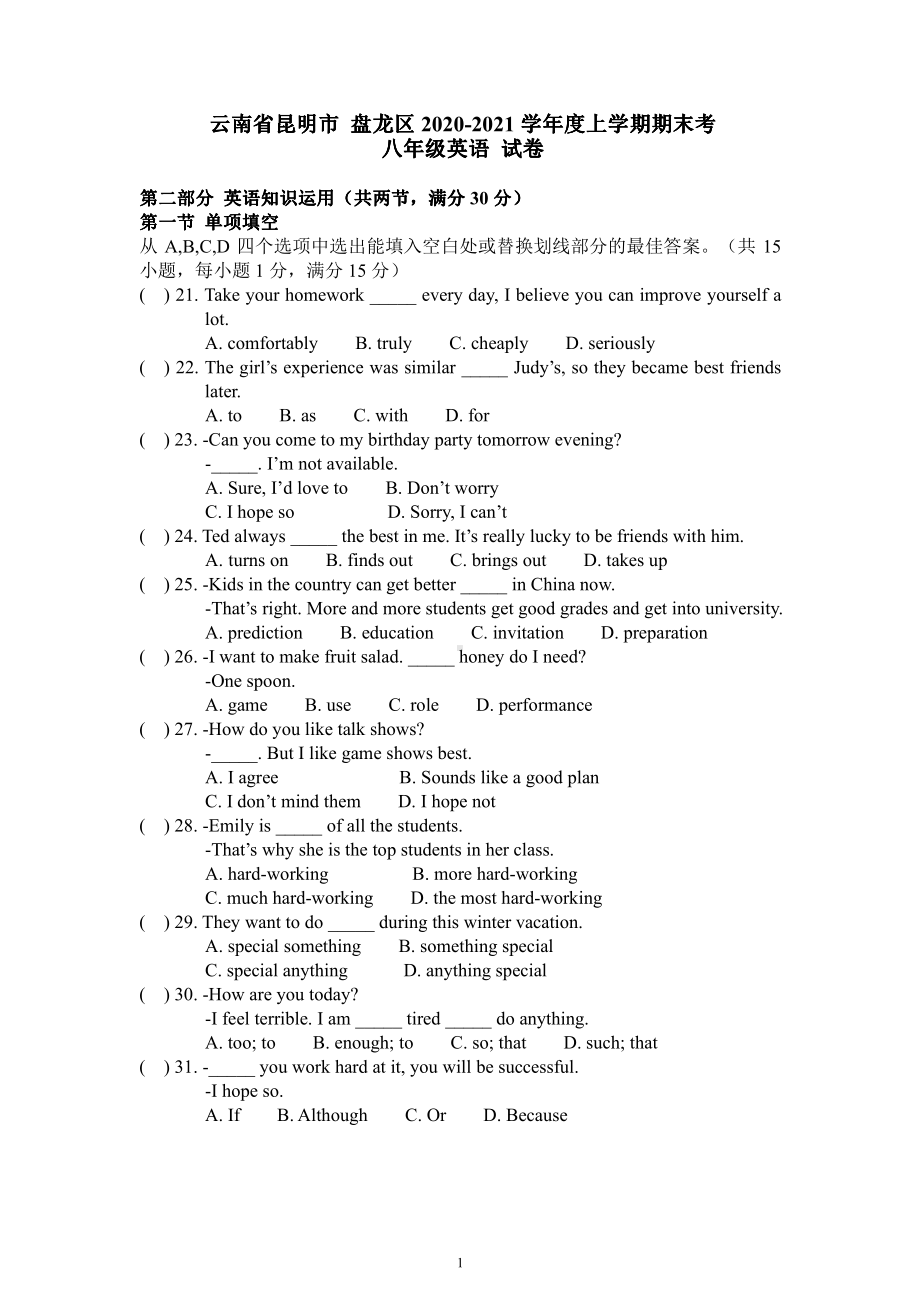 云南省昆明市盘龙区2020-2021学年八年级上学期期末英语试卷.pdf_第1页