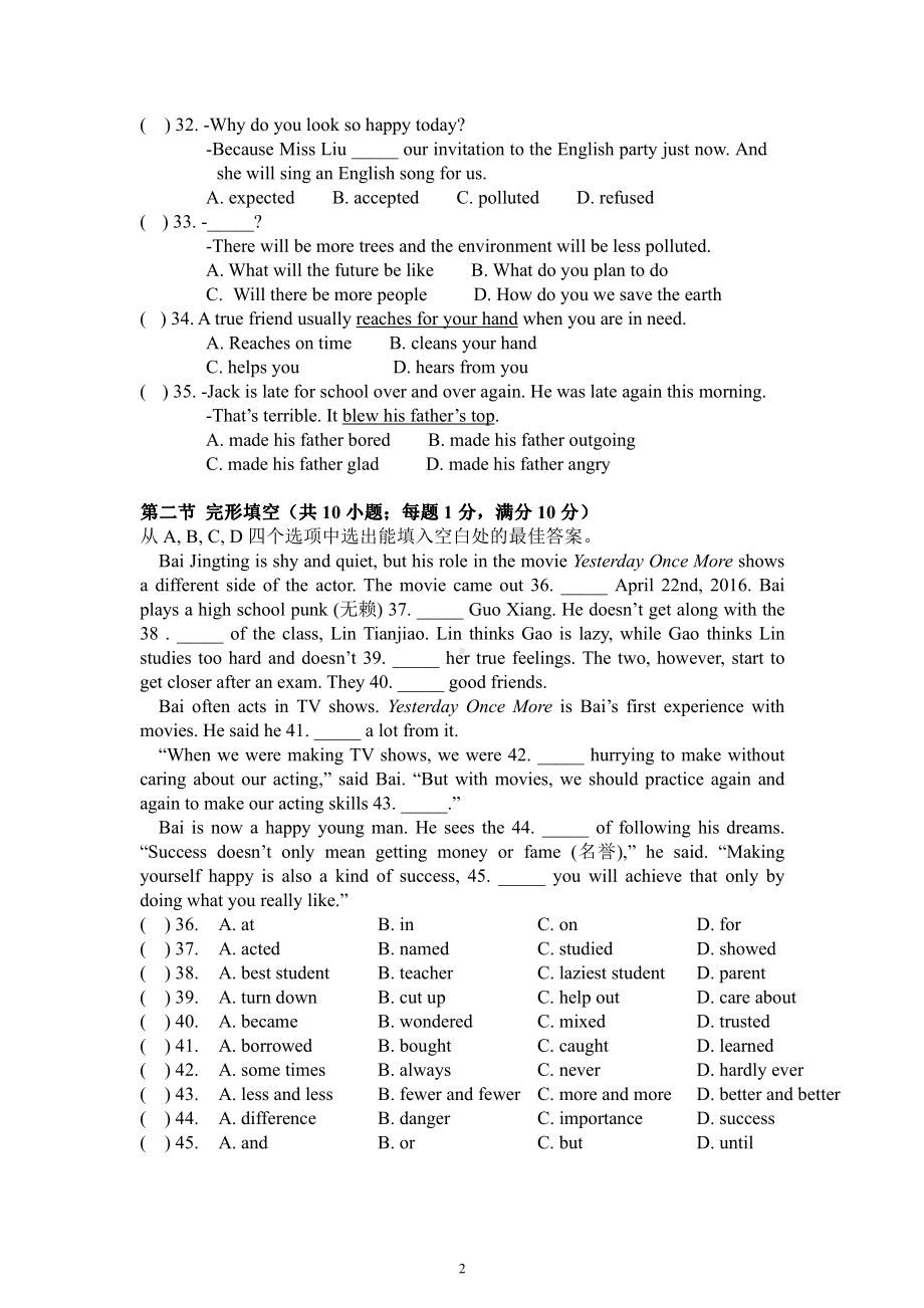 云南省昆明市盘龙区2020-2021学年八年级上学期期末英语试卷.pdf_第2页