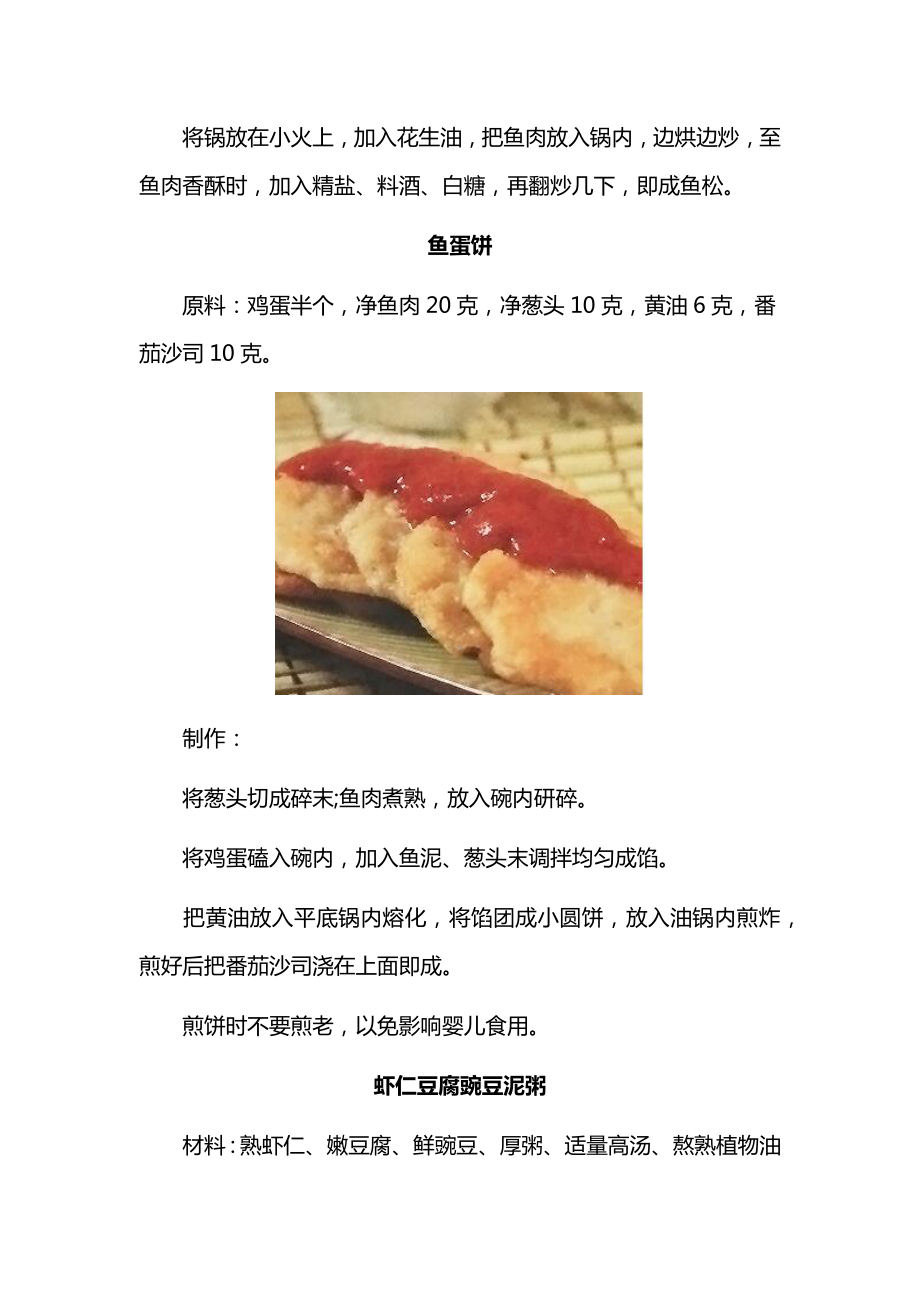 0-1岁宝宝食谱大全 (15).docx_第3页