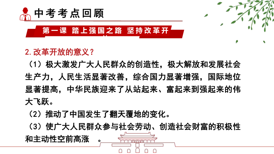 2023年中考道德与法治一轮复习：九年级上册第一单元 富强与创新 复习课件（共36张PPT）.pptx_第3页