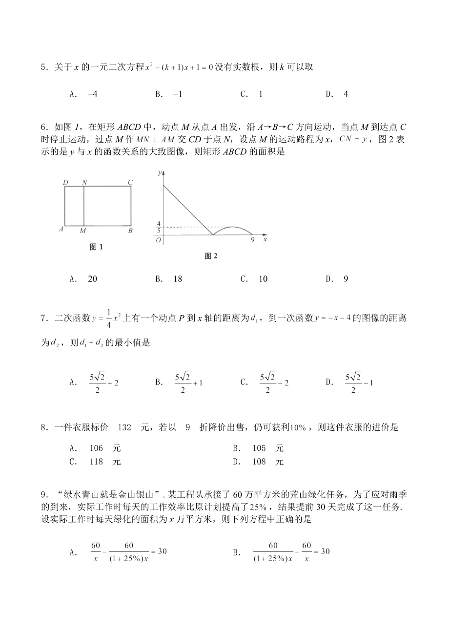 江苏省镇江市索普初级 九年级下册数学期中模拟训练.docx_第2页