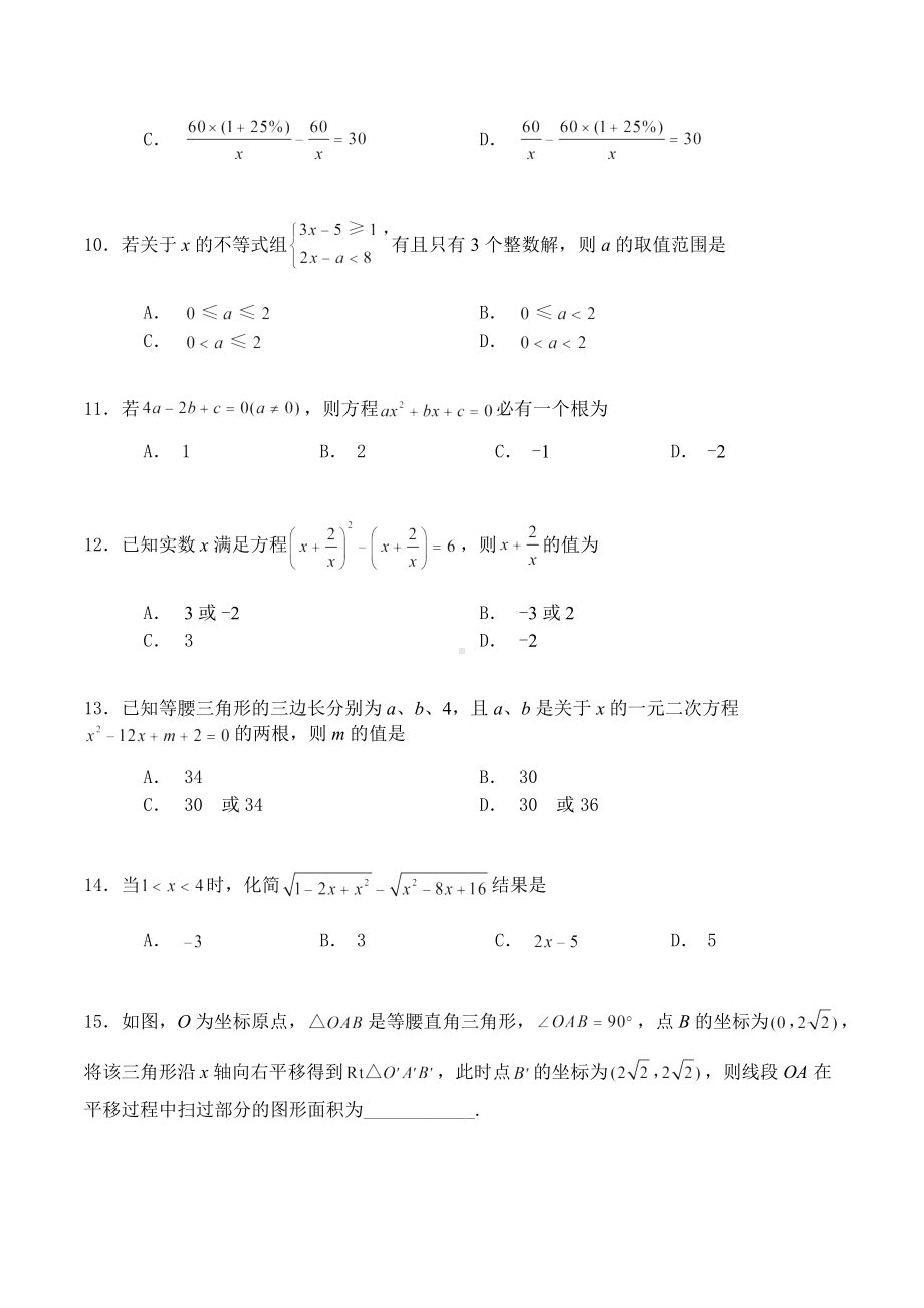 江苏省镇江市索普初级 九年级下册数学期中模拟训练.docx_第3页