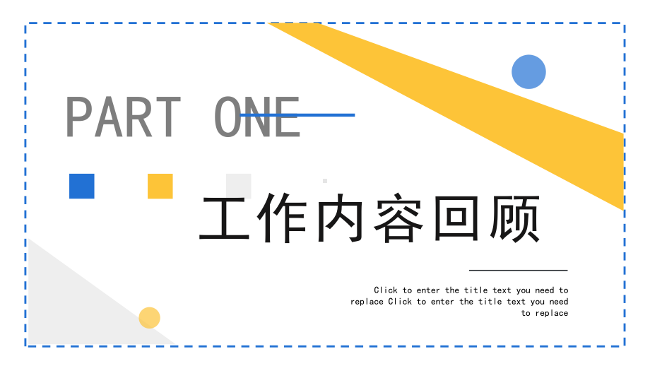 简约黄蓝2022年度工作汇报PPT通用模板.pptx_第3页