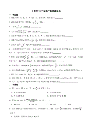 上海市高三数学模拟卷（附答案）.pdf