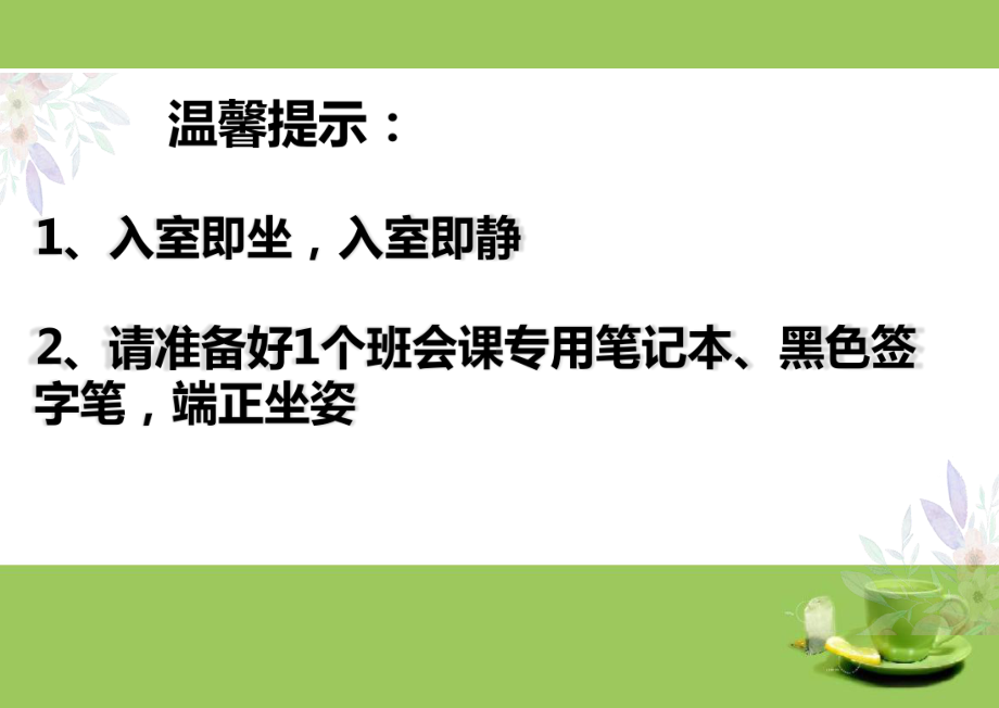 155班开学班会 ppt课件-2022年八年级上学期班会主题.pptx_第2页