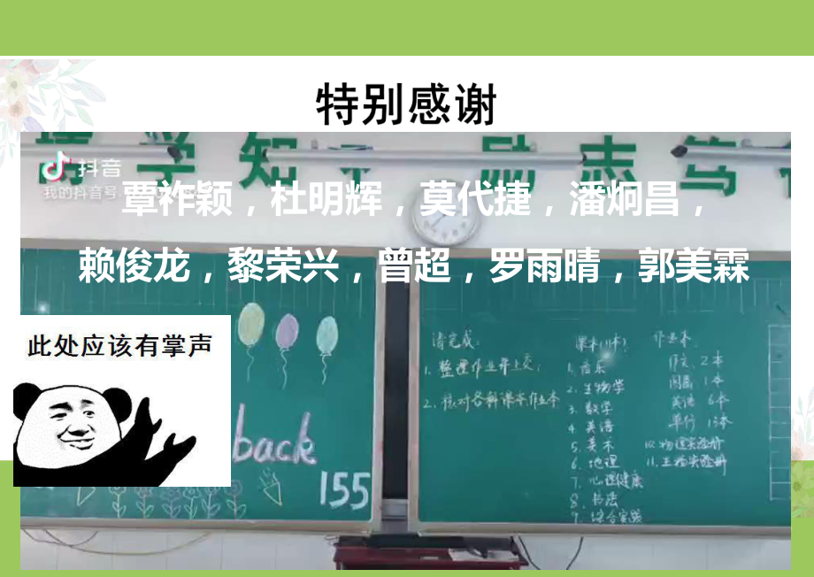 155班开学班会 ppt课件-2022年八年级上学期班会主题.pptx_第3页