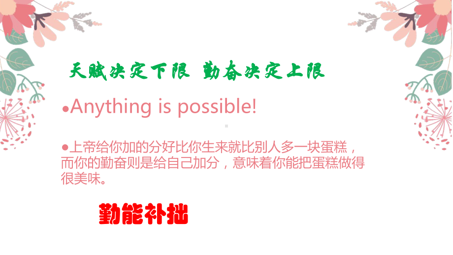 天赋决定下限勤奋决定上限-实验中学主题班会活动课ppt课件.pptx_第3页