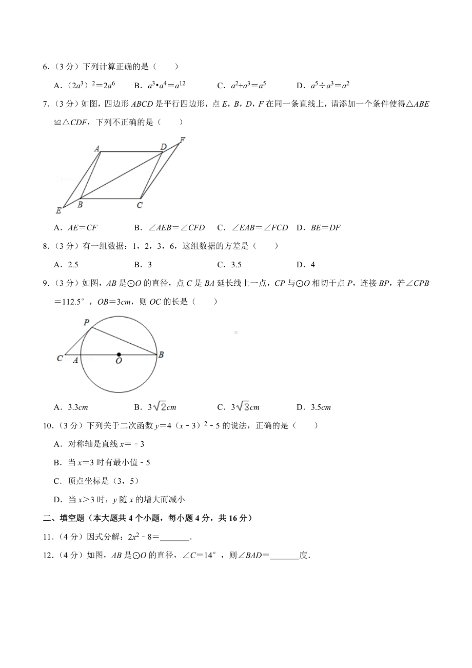 2021年四川省成都市青羊区中考数学二诊试卷.docx_第2页