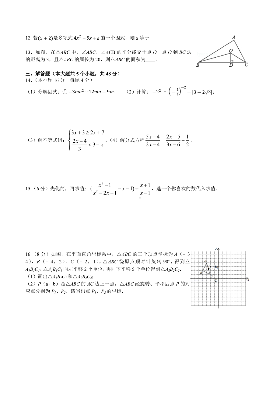 四川省成都市七 育才 2021-2022学年八年级下学期北师大版数学第18周周练.docx_第2页