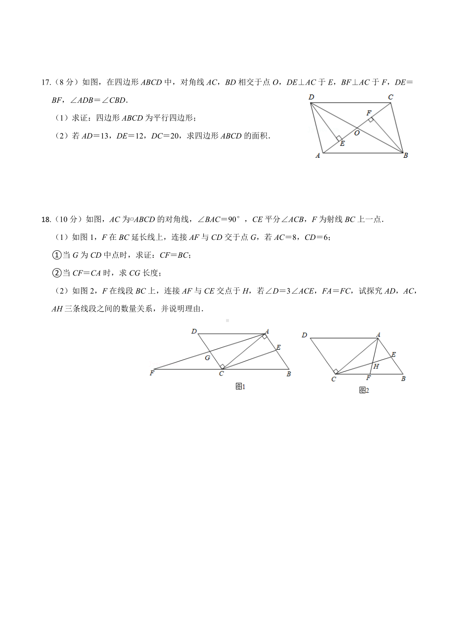 四川省成都市七 育才 2021-2022学年八年级下学期北师大版数学第18周周练.docx_第3页