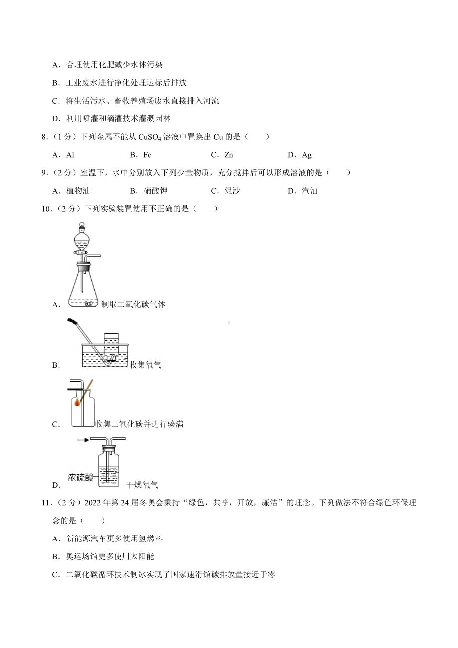 2022年青海省中考化学真题.docx_第2页