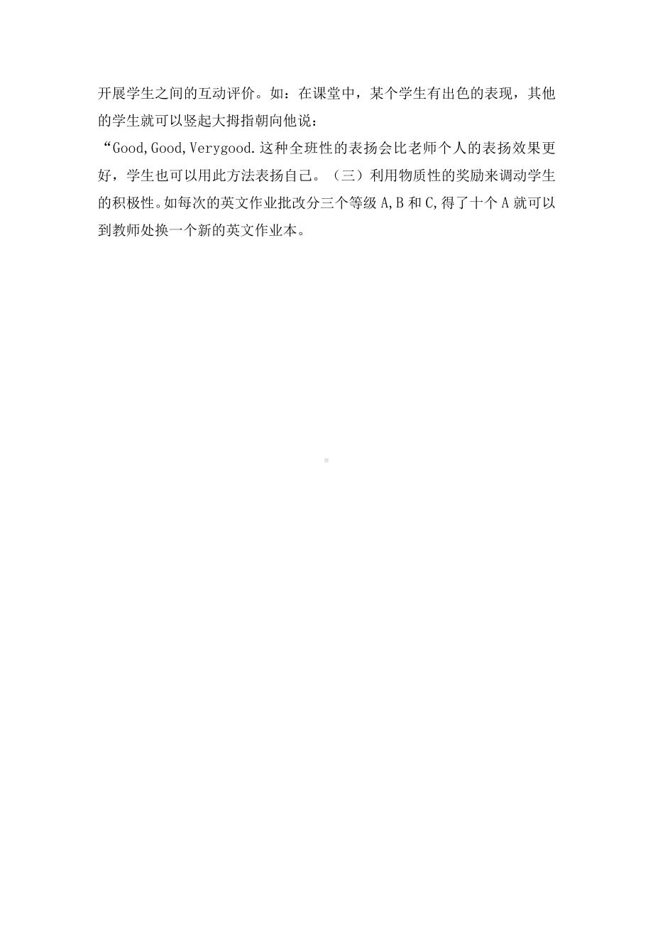 激发农村小学生英语学习兴趣的方法优秀获奖科研论文.docx_第3页