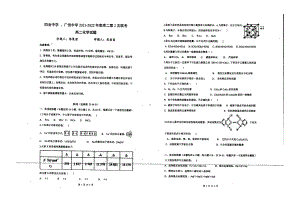 广东省四会市四会 、广信 2021-2022学年高二下学期第二次考试化学试题.pdf