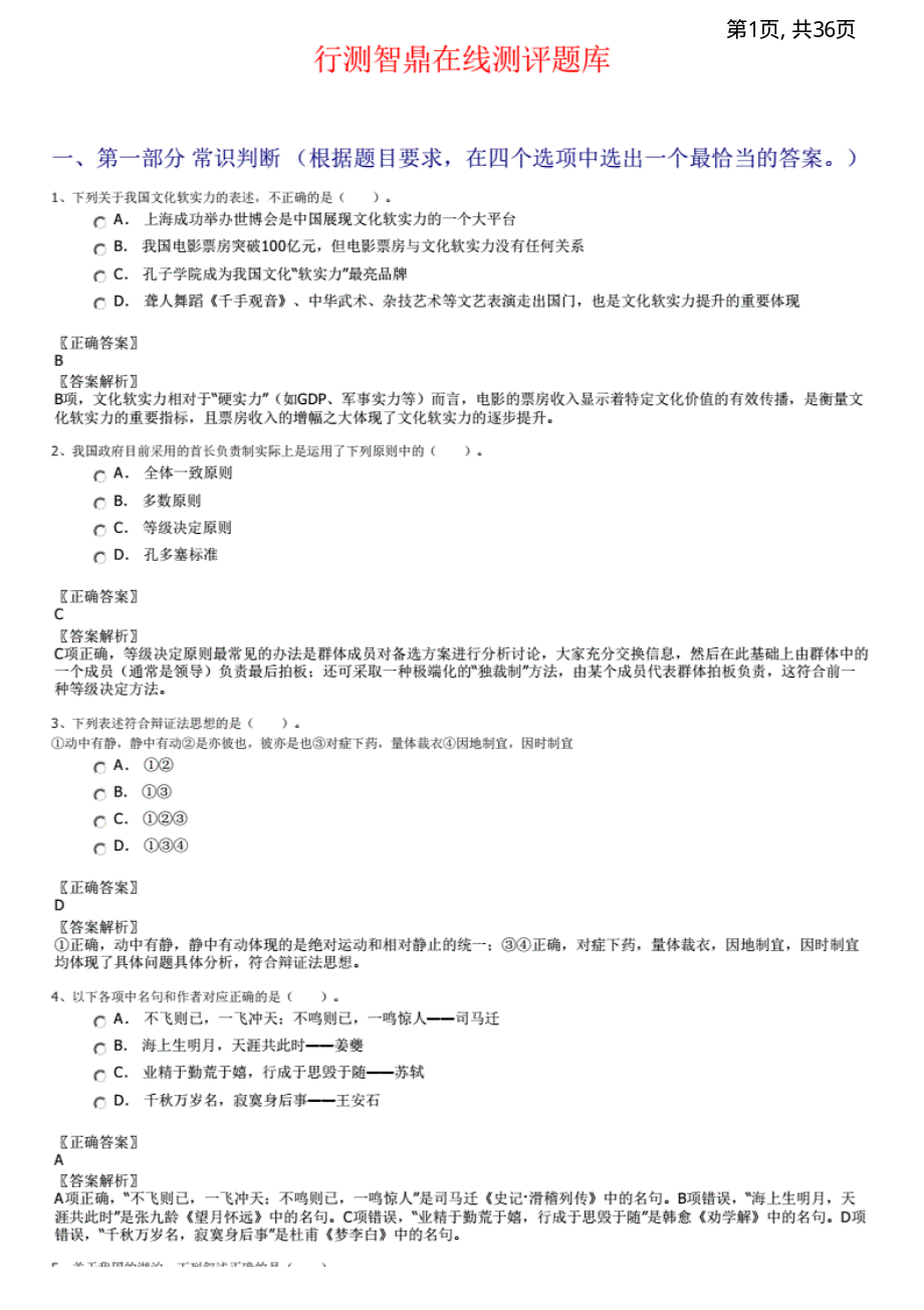 行测智鼎在线测评题库(1).pdf_第1页