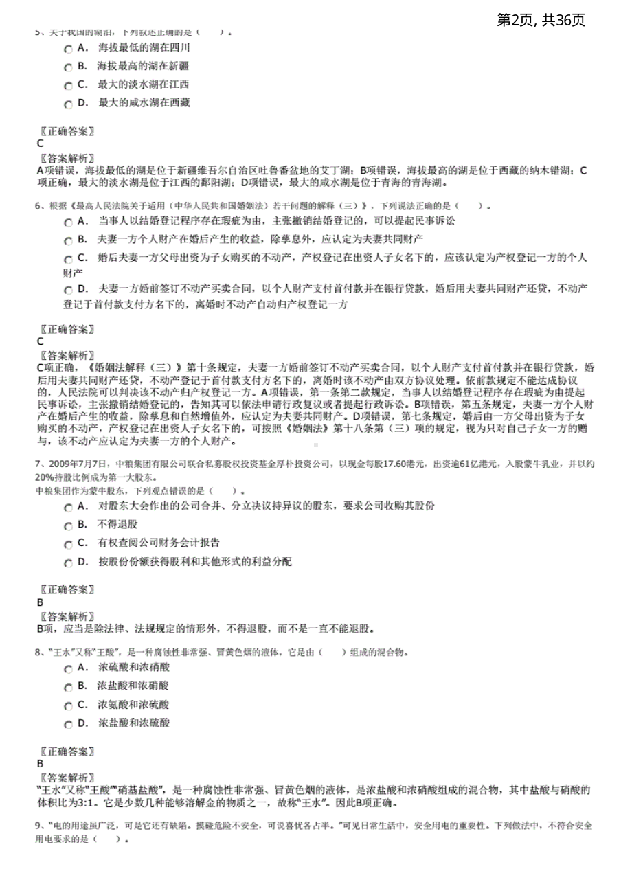 行测智鼎在线测评题库(1).pdf_第2页