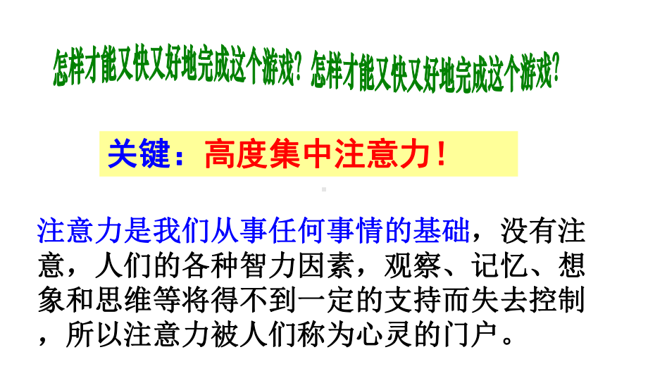 提高注意力我能行-实验中学主题班会活动课ppt课件.ppt_第2页