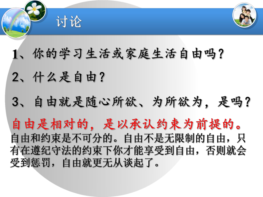 追求自由-xxx中学主题班会活动ppt课件.ppt_第3页