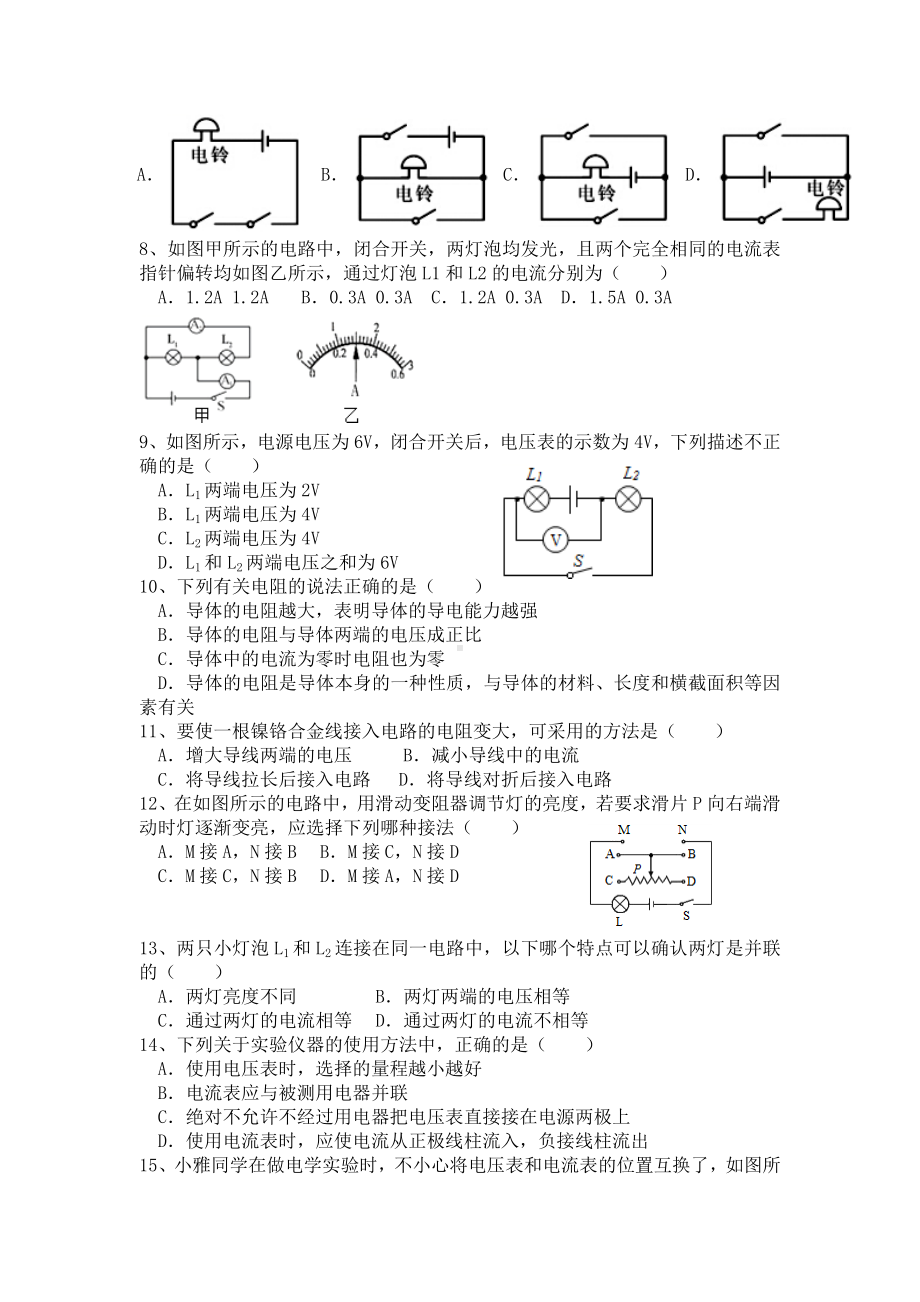 2022－2023学年湖北省襄阳市实验 九年级上册物理期中效果检测题.docx_第2页