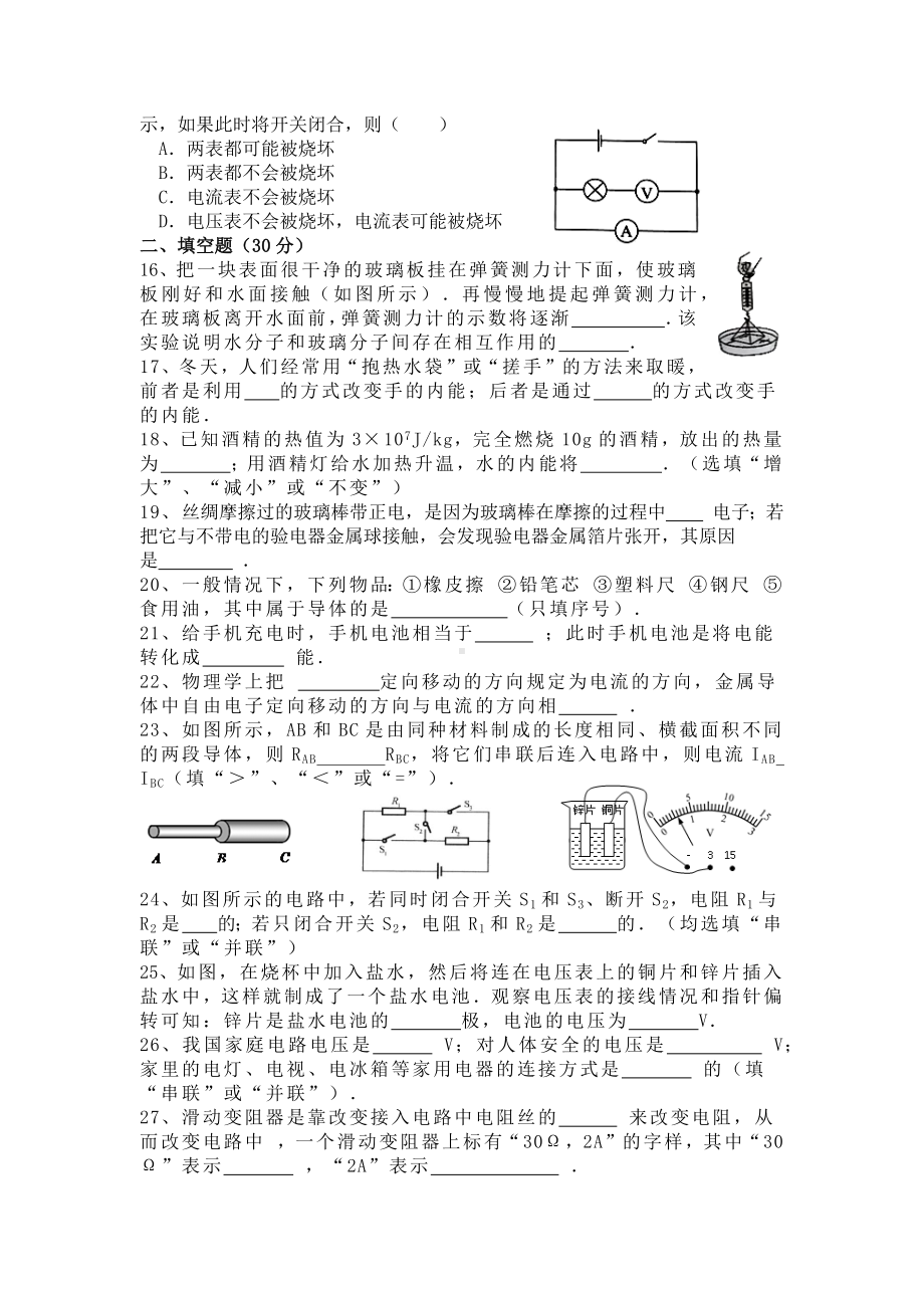 2022－2023学年湖北省襄阳市实验 九年级上册物理期中效果检测题.docx_第3页