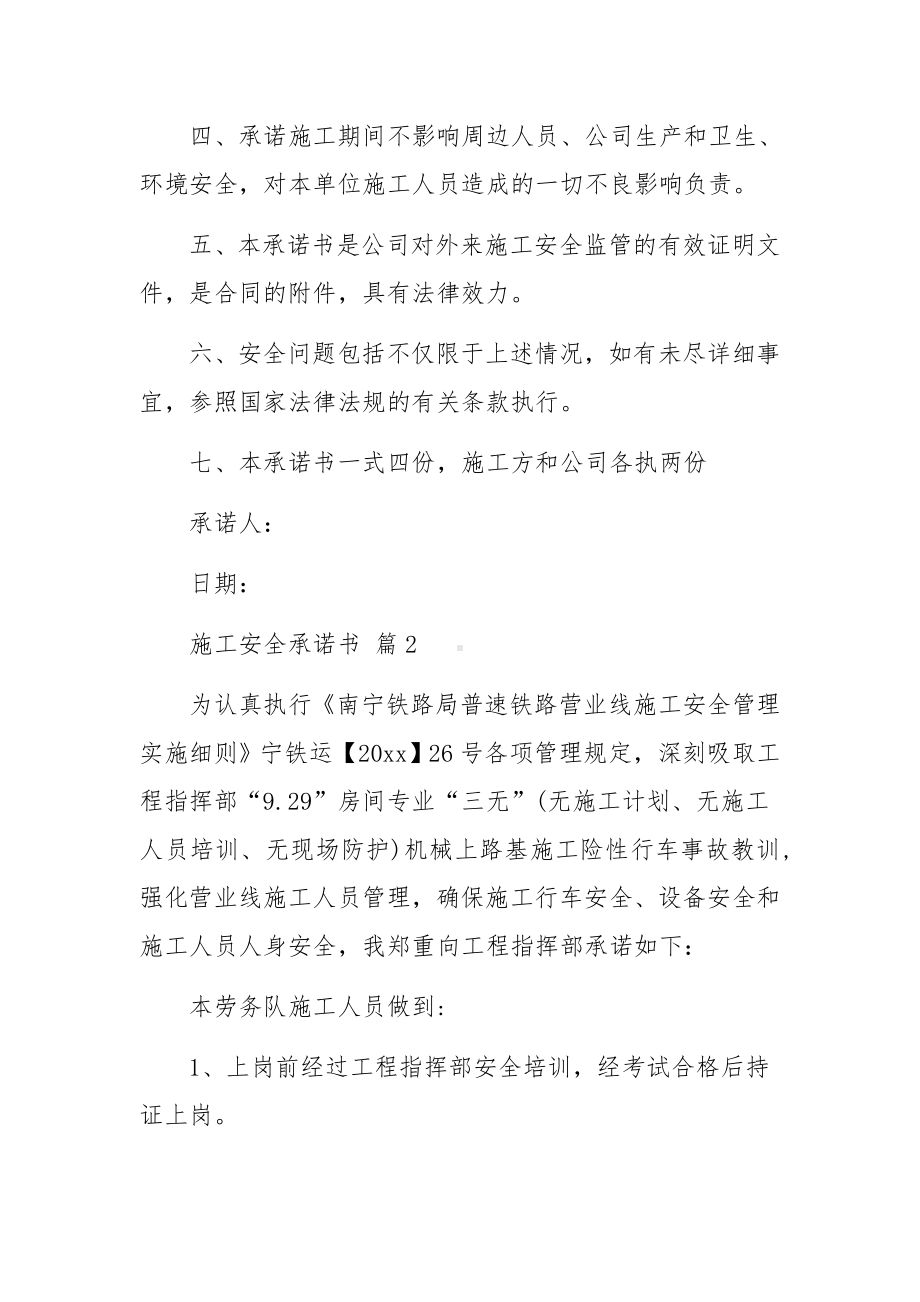 施工安全承诺书（精选8篇）.docx_第2页