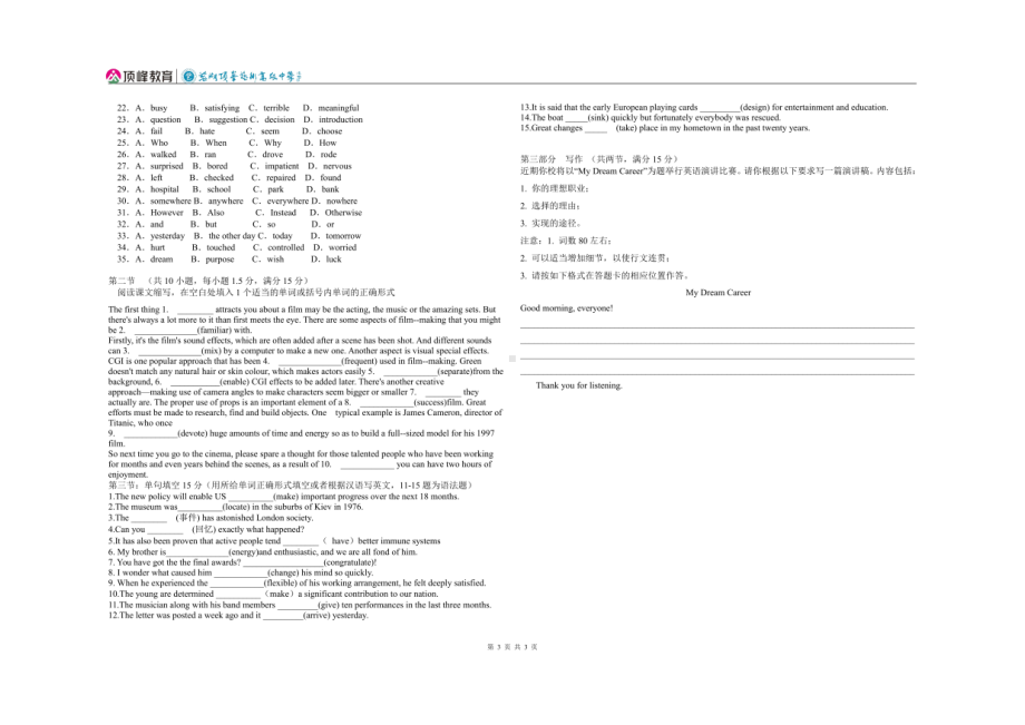 安徽省芜湖中华艺术 2021-2022学年高一下学期期中英语试卷.pdf_第3页