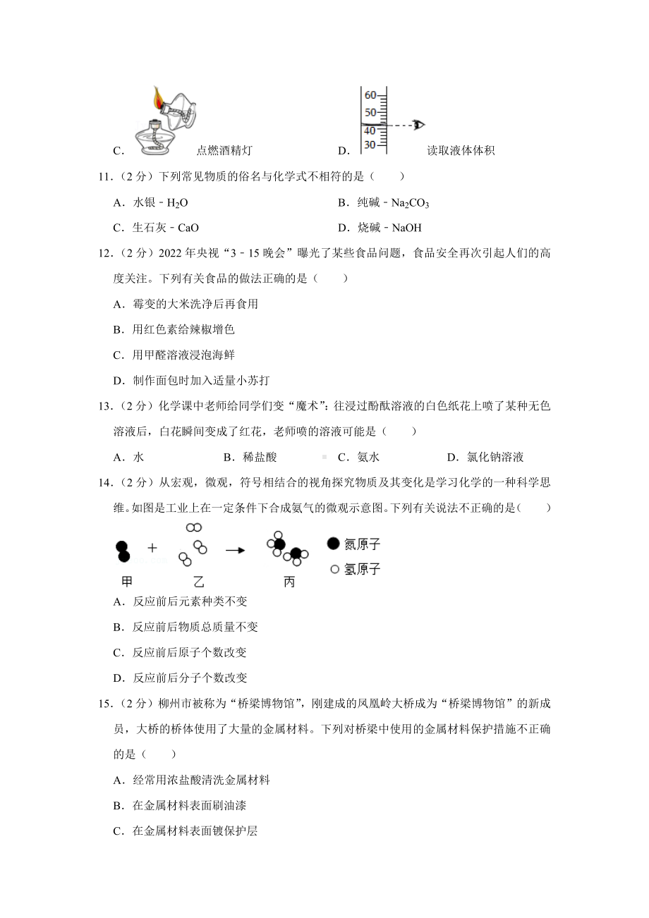 2022年广西柳州市中考化学真题.docx_第3页