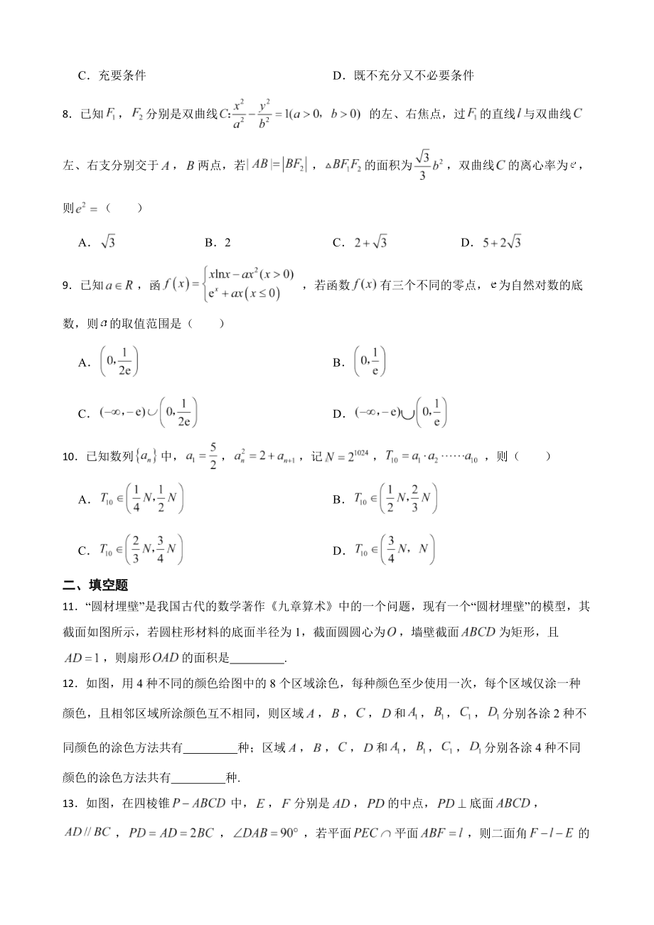 浙江省精诚联盟2022届高三下学期数学5月适应性联考试卷及答案.docx_第2页