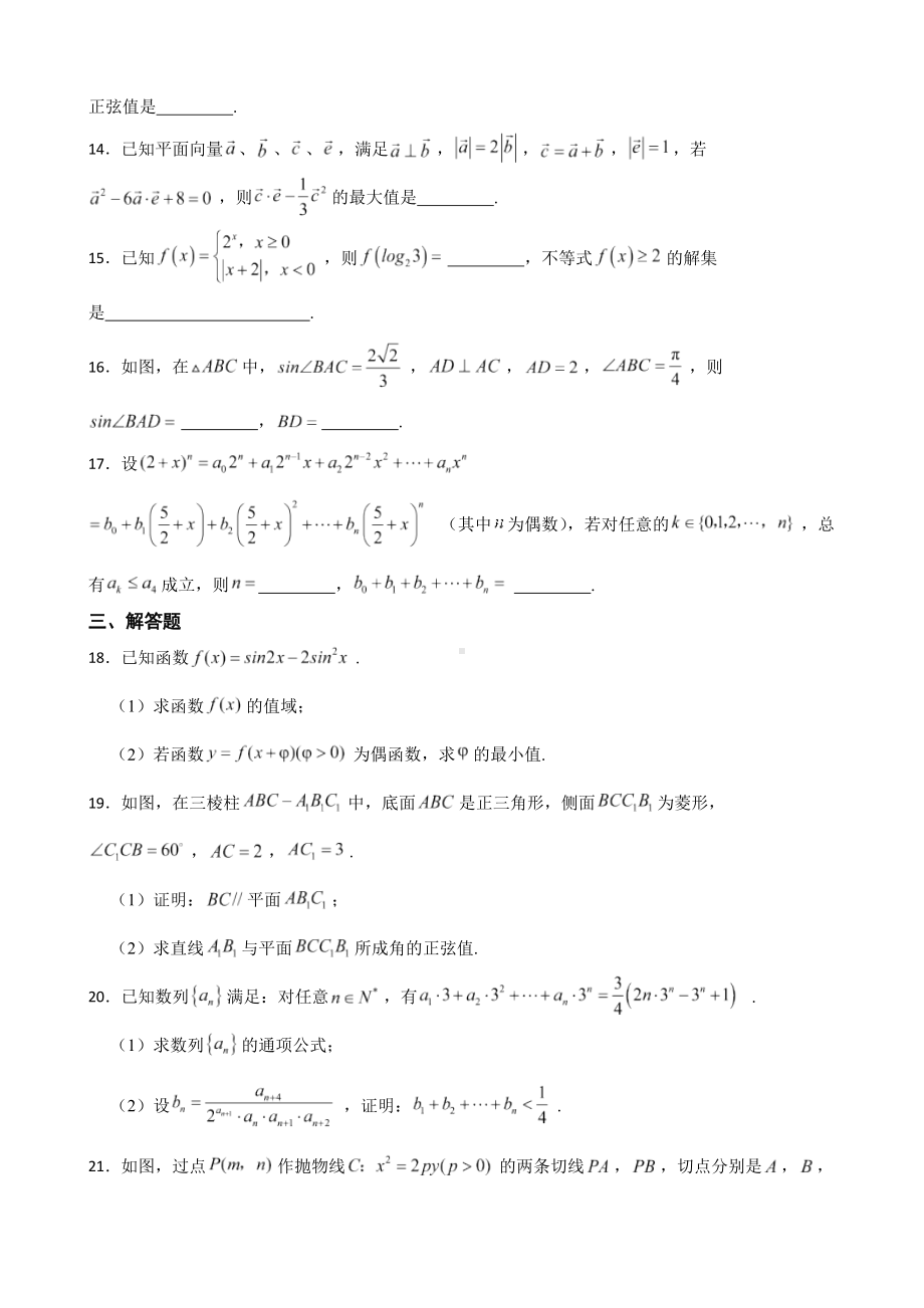 浙江省精诚联盟2022届高三下学期数学5月适应性联考试卷及答案.docx_第3页