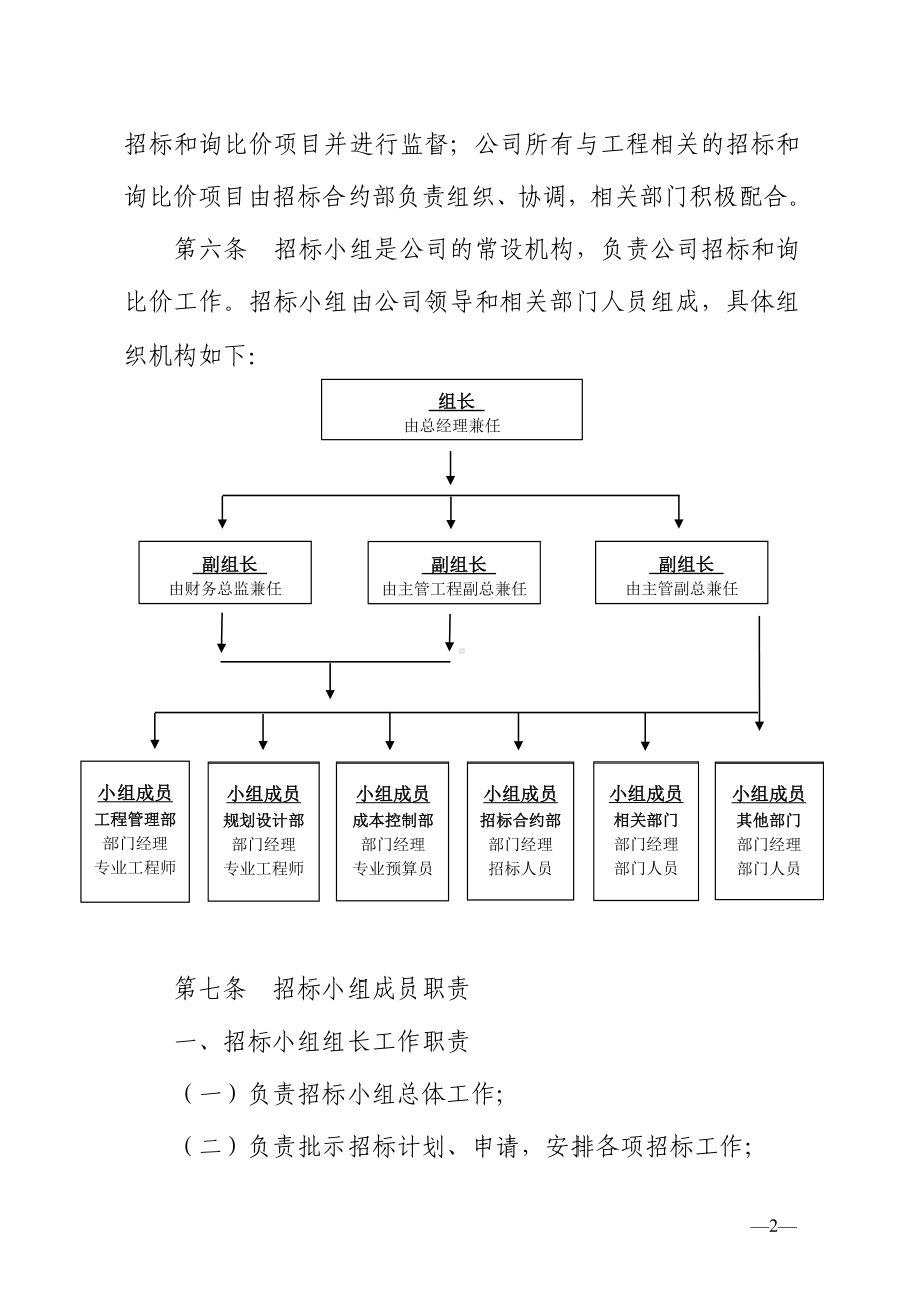 公司招标管理制度参考模板范本.doc_第2页