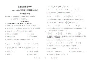 黑龙江省佳木斯市实验 2021-2022学年高一上学期期末考试数学试题.pdf