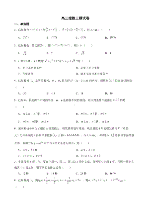 河南省焦作市2022届高三理数三模试卷及答案.docx