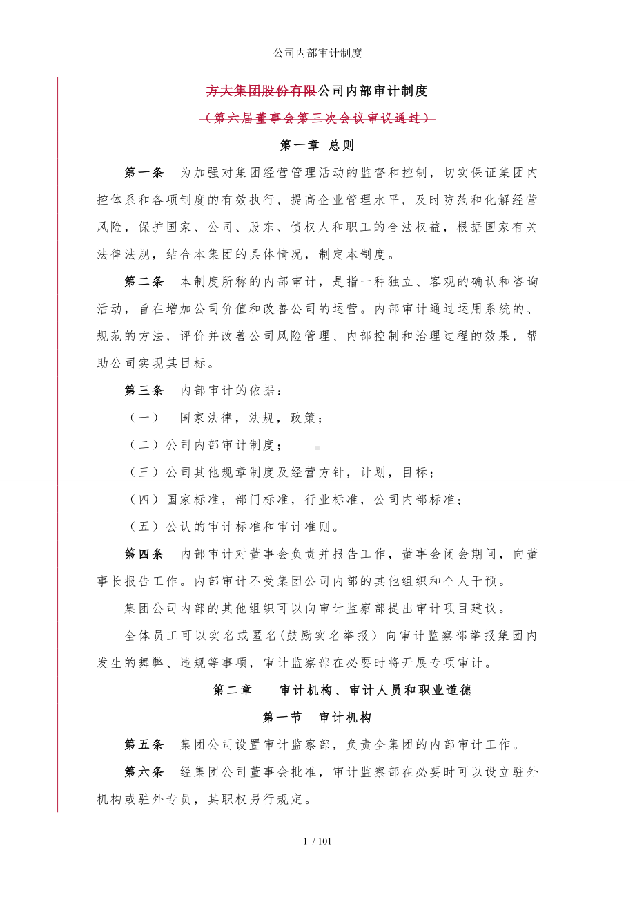 公司内部审计制度参考模板范本.doc_第1页