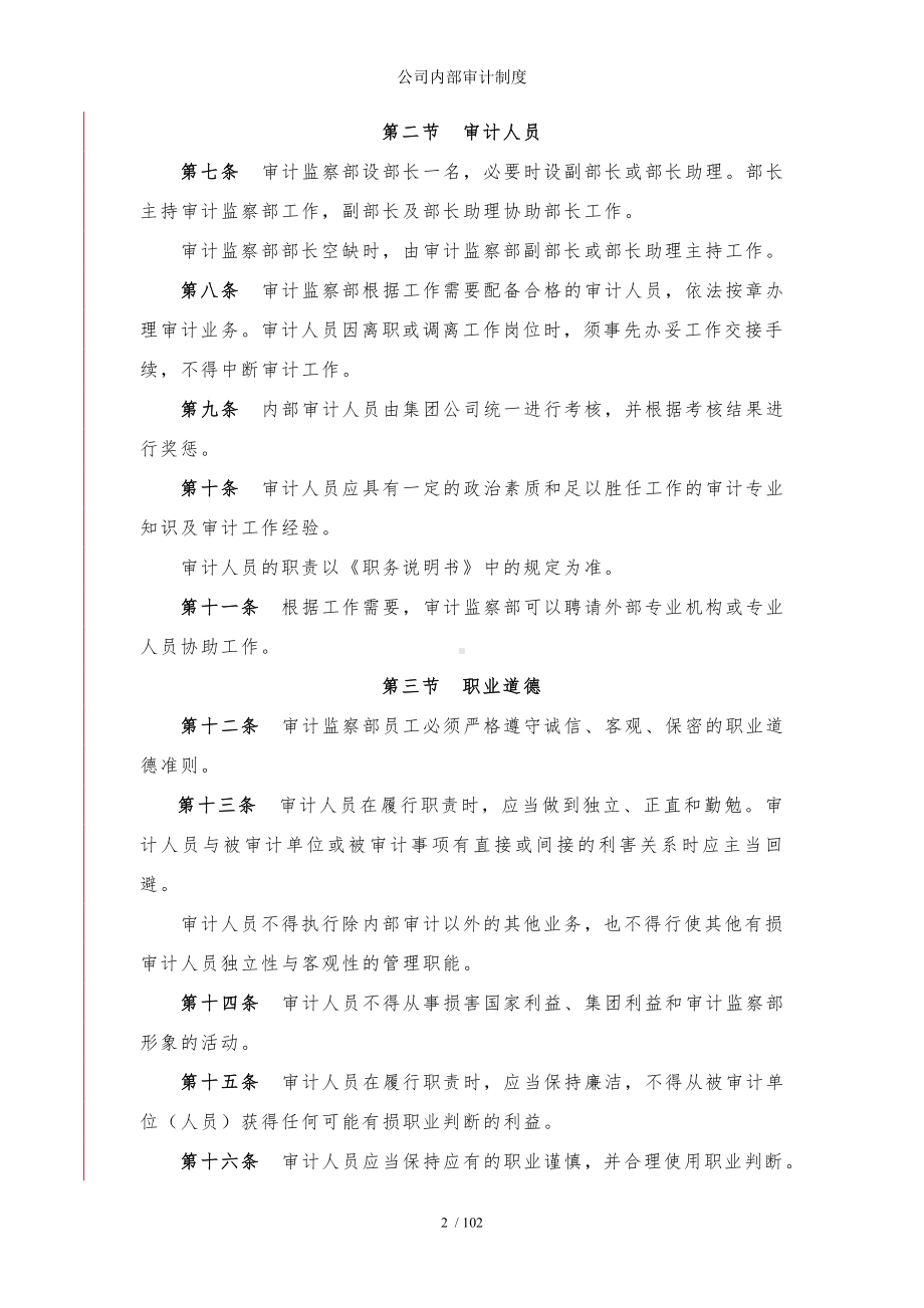 公司内部审计制度参考模板范本.doc_第2页