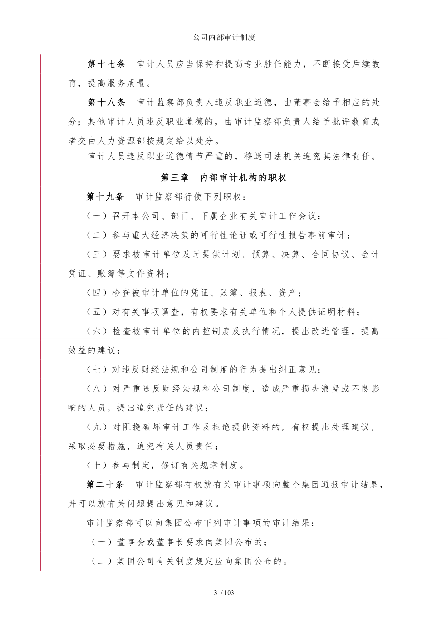 公司内部审计制度参考模板范本.doc_第3页