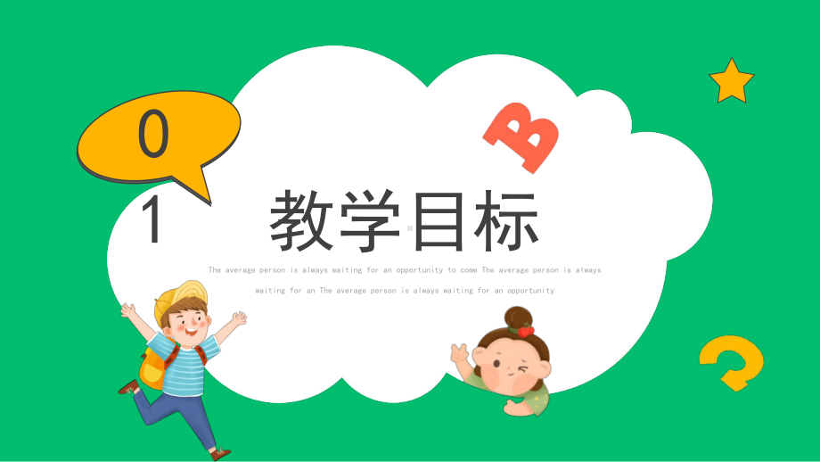 小学如何讲普通话PPT推广普通话主题教案PPT课件（带内容）.ppt_第3页