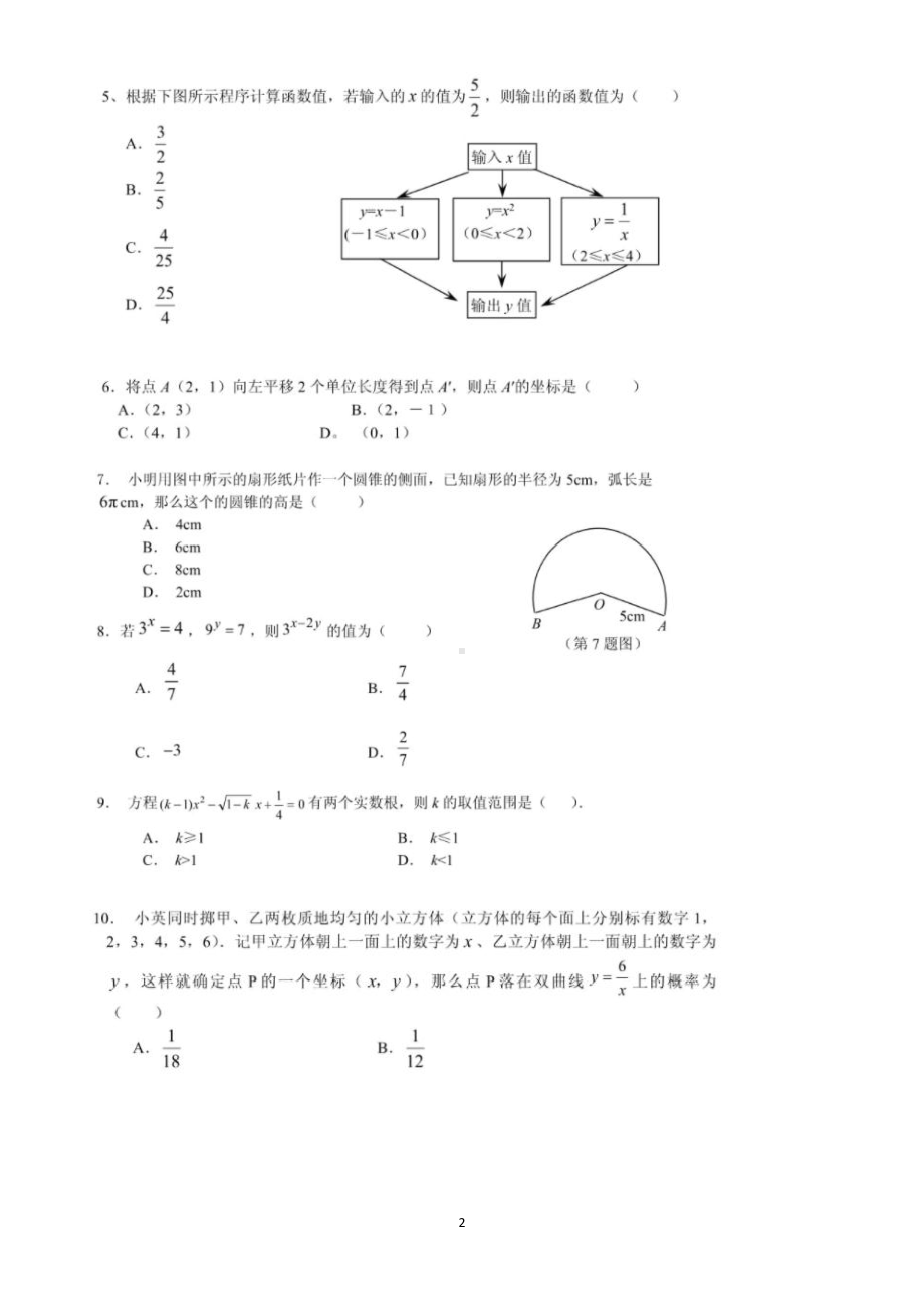 2022年山东省东营市中考数学真题.pdf_第2页