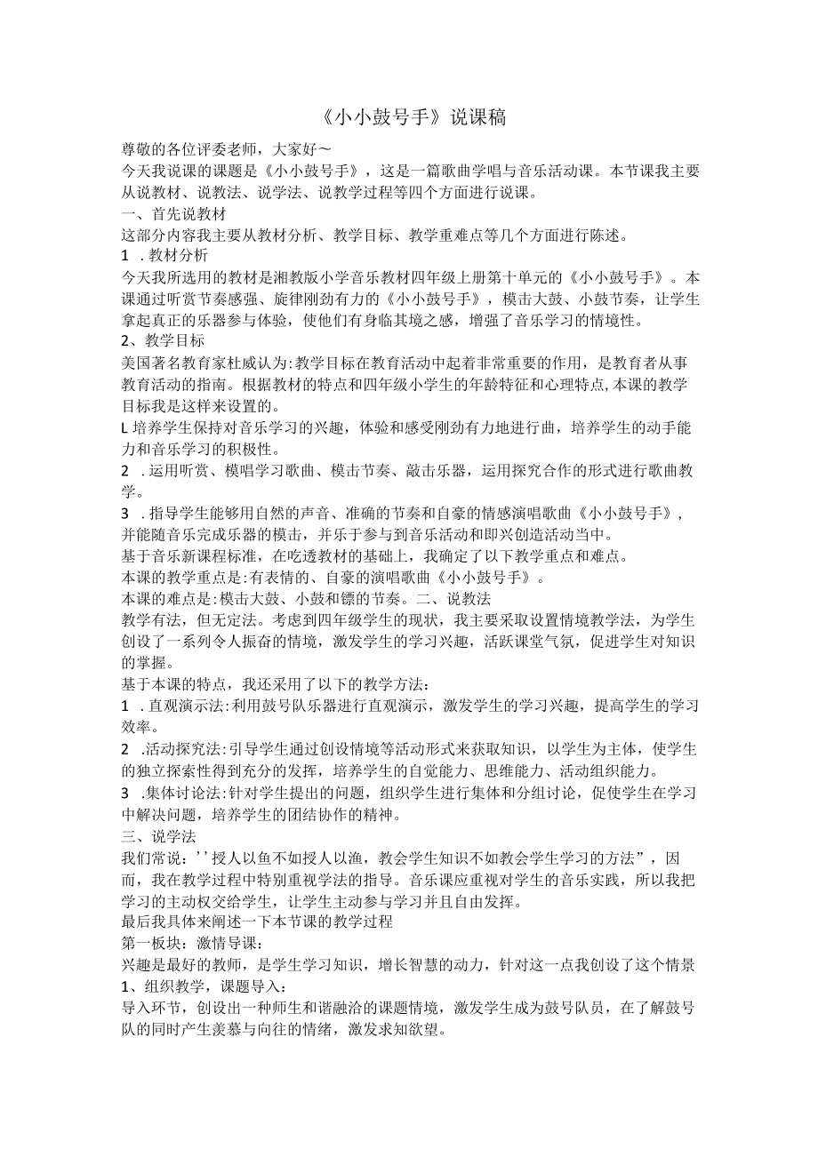 小小鼓号手 说课稿.docx_第1页