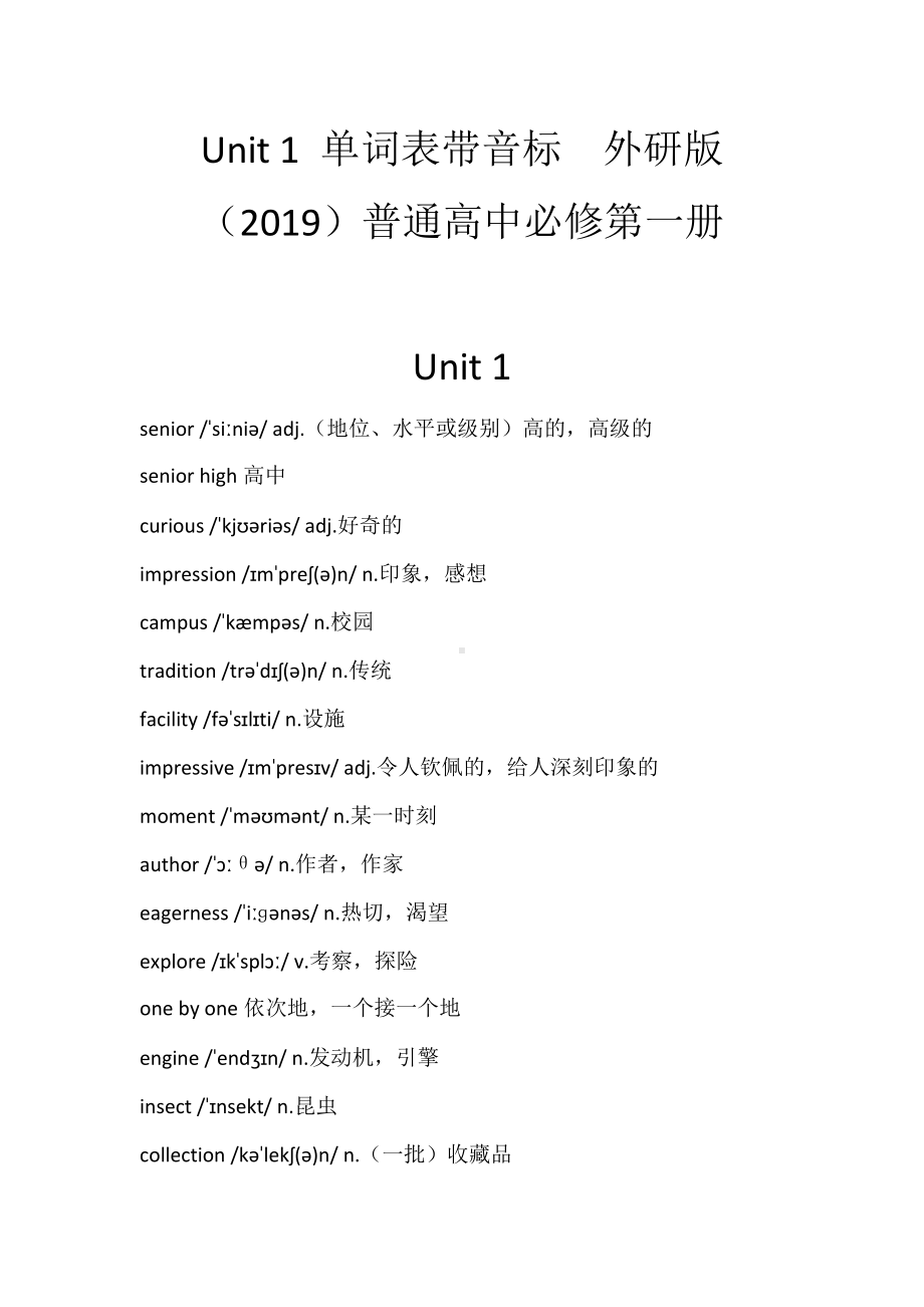 Unit 1 单词表带音标外研版（2019）普通高中必修第一册.doc_第1页