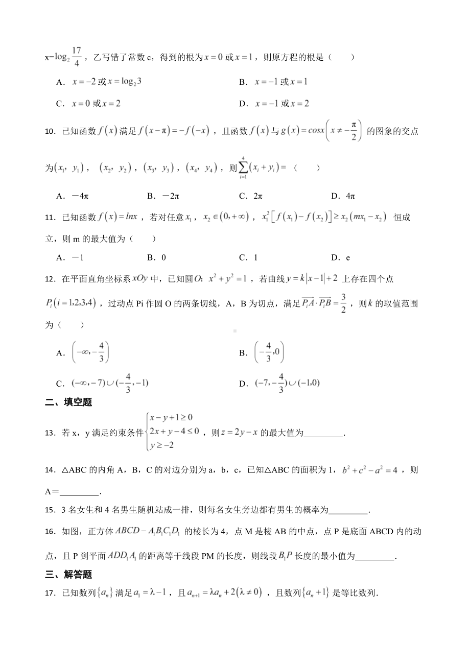 吉林省白山市高三理数模拟试卷（附答案）.pdf_第2页