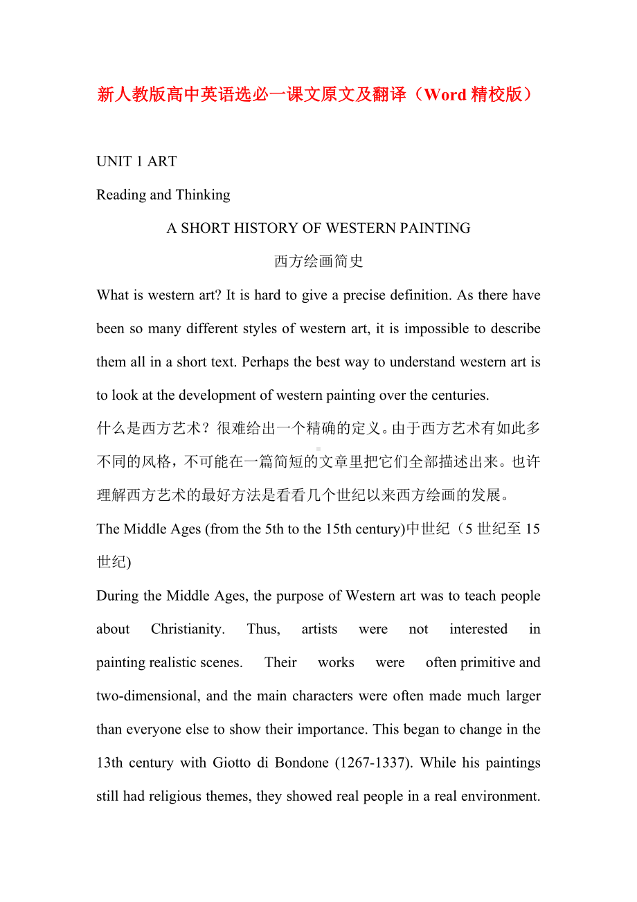 新人教版高中英语选必3课文原文及翻译.docx_第1页